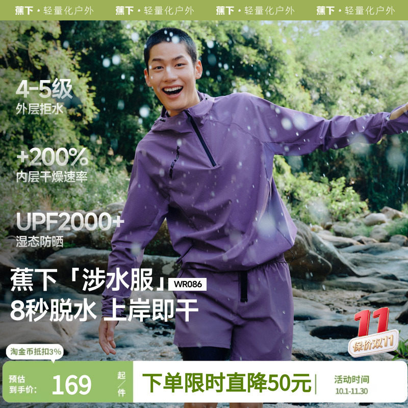 蕉下防晒速干男款户外长袖罩衫外套运动服漂流钓鱼徒步涉水服套装