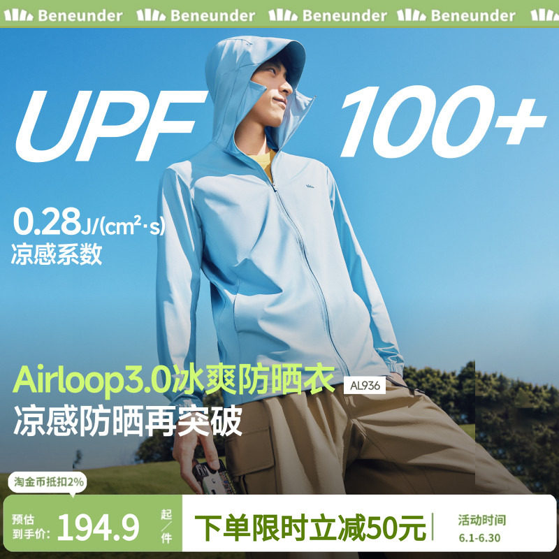 蕉下凉感防晒衣男士冰丝轻薄户外钓鱼吸湿速干男款防紫外线防晒服