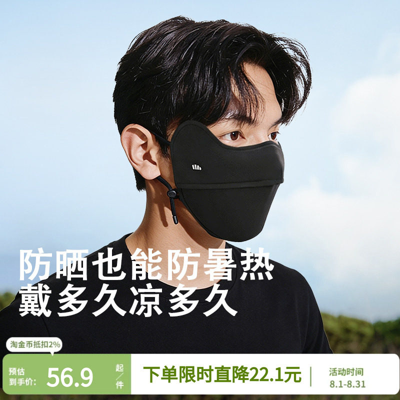 蕉下防晒口罩男士立体透气塑脸型