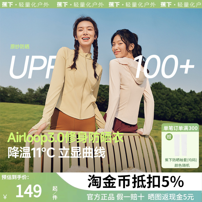 修身立领防晒衣收腰女显瘦蕉下