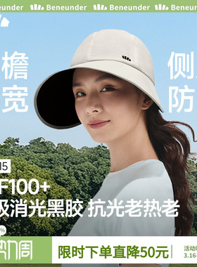 蕉下防晒鸭舌帽BM715女新款大檐黑胶防紫外线遮阳帽太阳帽防晒帽