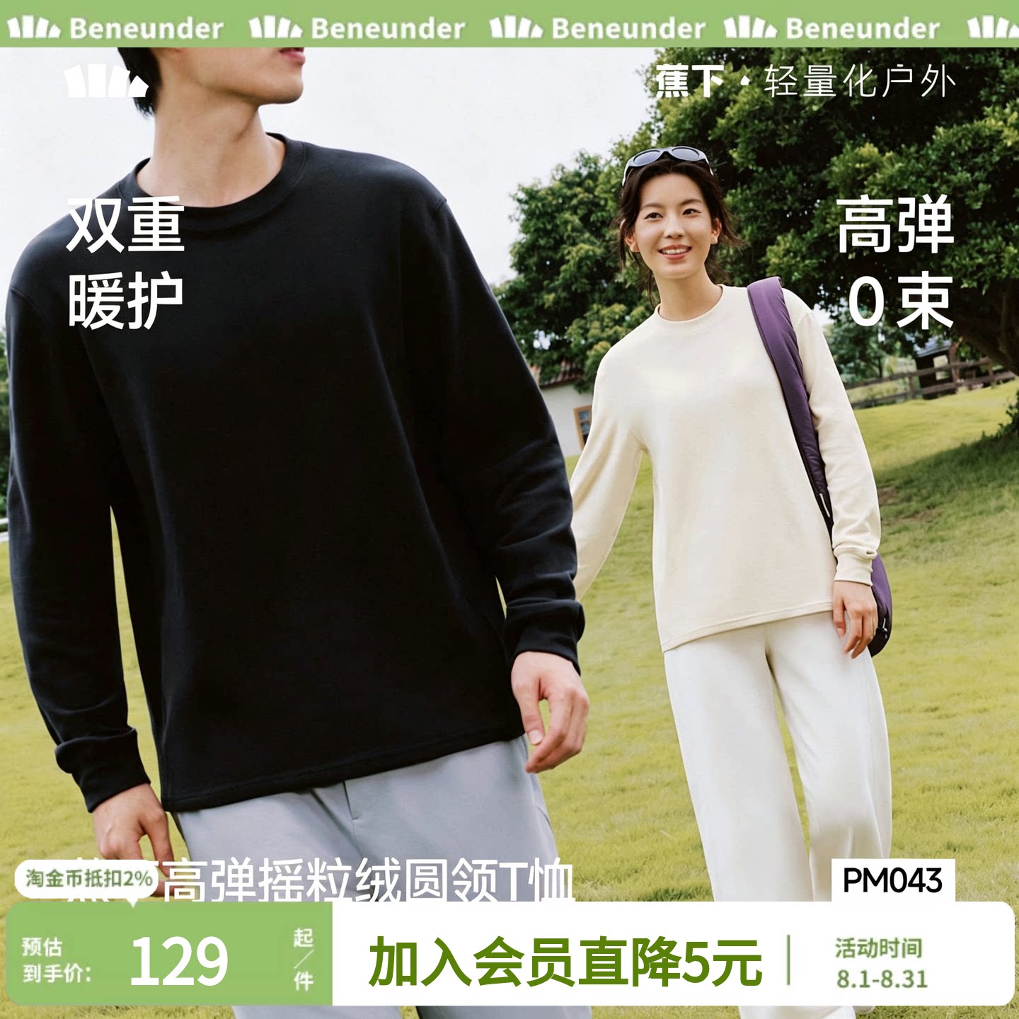 蕉下秋冬摇粒绒长袖T恤高弹透气
