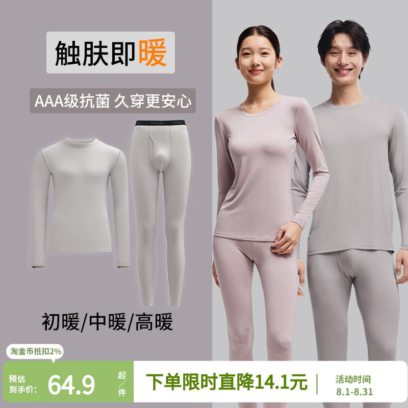 蕉下肌底保暖内衣男女贴身内搭打底衣裤薄款上衣亲肤情侣秋衣秋裤