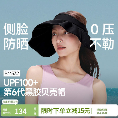 蕉下黑胶贝壳防晒帽全遮光