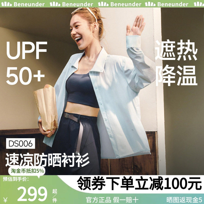 蕉下女士速干防晒衬衫DS006户外通勤皮肤衣透气遮热防紫外防晒衣,女装/女士精品,时尚防晒服,淘宝优惠券,粉丝福利购,淘宝优惠卷