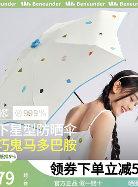 蕉下星型五折防晒伞BM65524晴雨两用轻巧便携防紫外线防晒遮阳伞