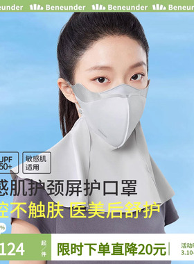 蕉下屏护罩护颈口罩SS35124空腔光敏肌全防护黑胶亲肤5A抑菌面罩