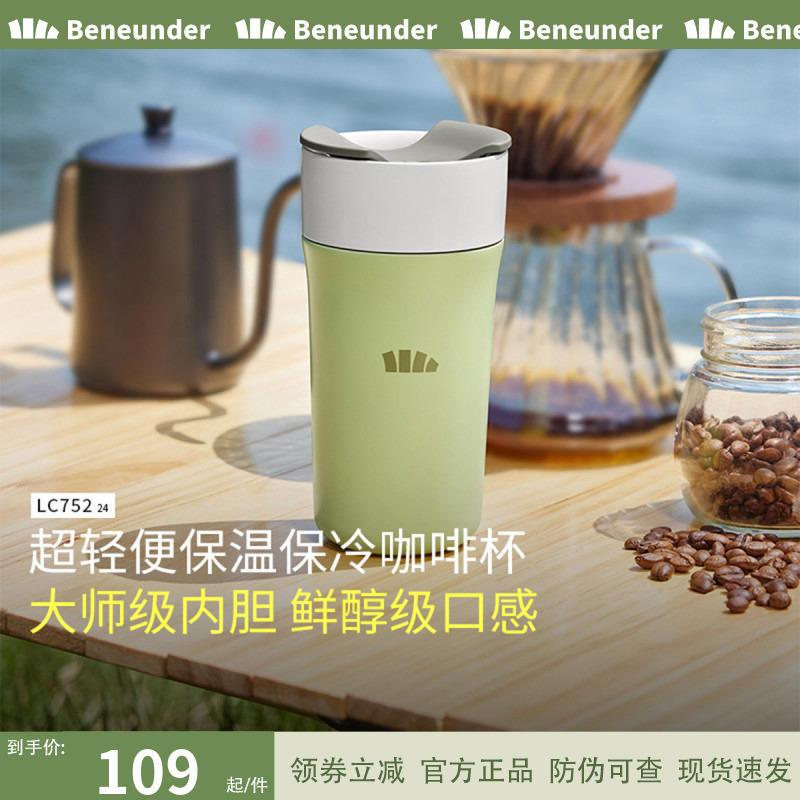 Beneunder咖啡杯LC75224陶瓷内胆保温杯外带水杯保冷便携茶随行杯