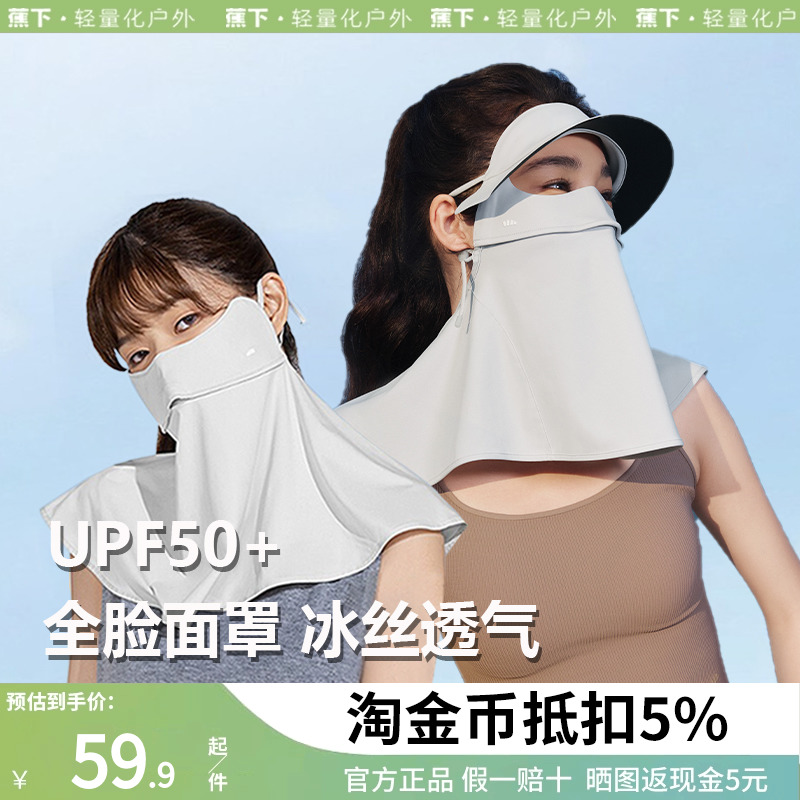 蕉下防晒面罩女冰丝帽子一体带帽檐遮全脸基尼开车焦下护颈口罩夏