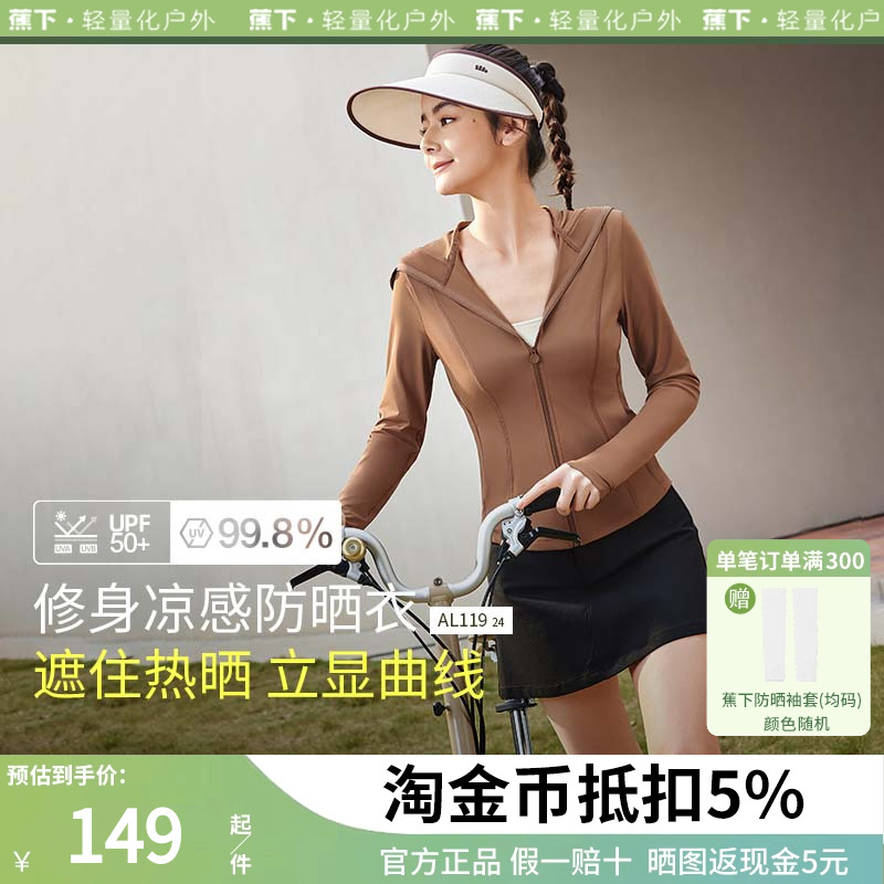 蕉下防晒服凉感降温女士