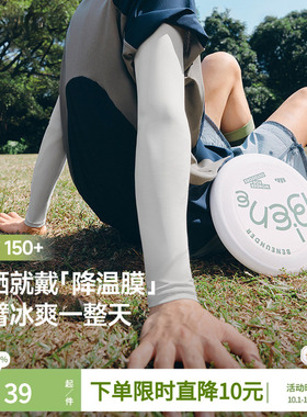 蕉下男款凉感袖套冰丝透气防紫外线开车钓鱼户外骑行防晒女款护袖