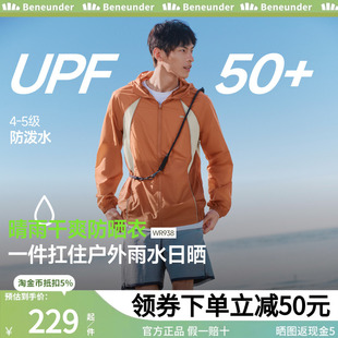 蕉下防泼水防晒衣男款WR938轻薄透气跑步皮肤衣男士防水防晒服