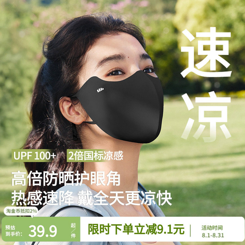 蕉下防晒口罩女冰丝立体透气夏季图片