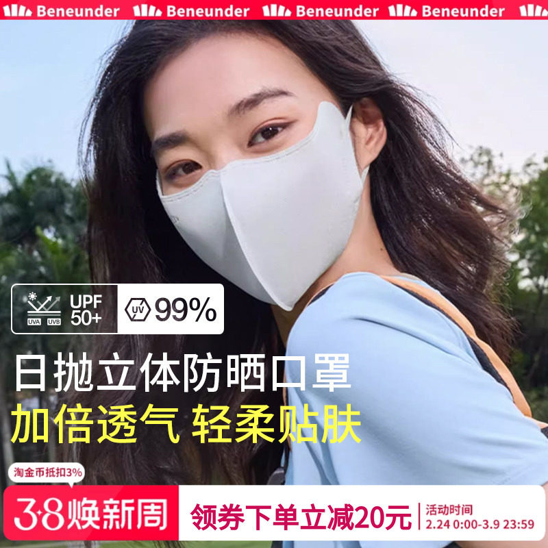 Beneunder一次性3d立体口罩女高颜值防晒口罩防紫外线夏防尘透气