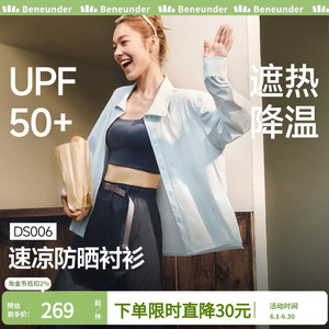 蕉下女士速干防晒衬衫DS006户外通勤皮肤衣透气遮热防紫外防晒衣