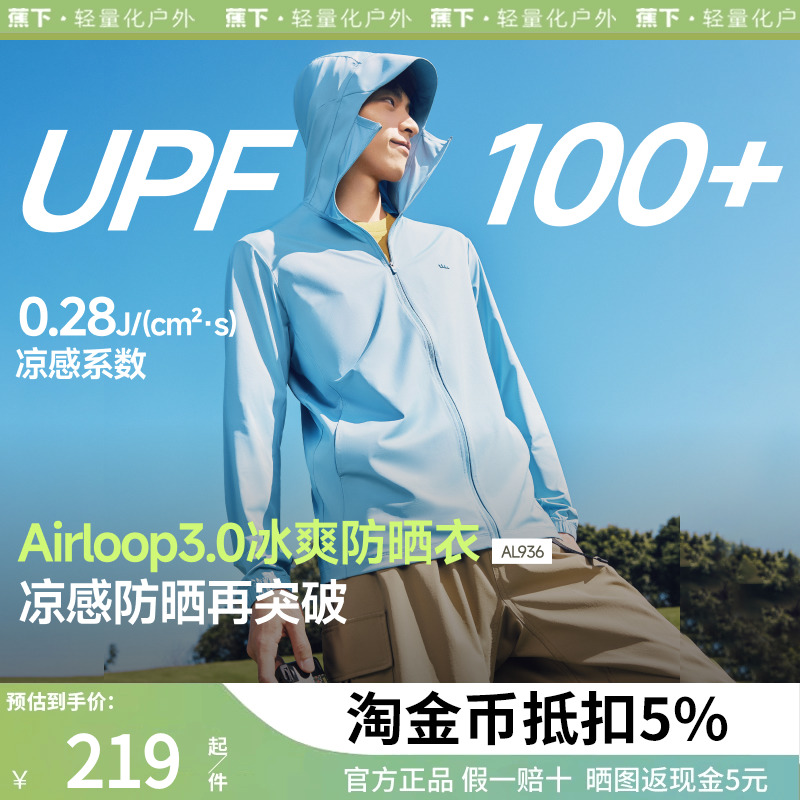 蕉下凉感防晒衣男士冰丝轻薄户外钓鱼吸湿速干男款防紫外线防晒服