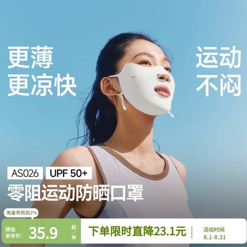 蕉下运动防晒口罩女开口呼吸