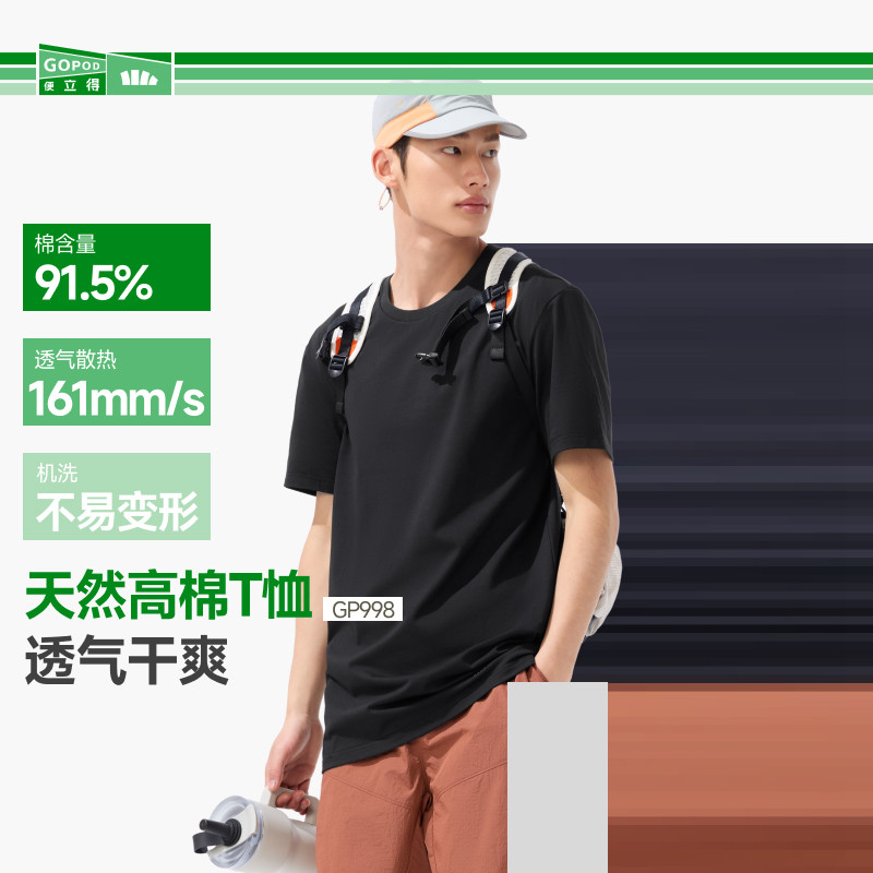 蕉下黑色短袖男款透气棉高弹挺括体恤打底衫内搭防激凸重磅t恤男