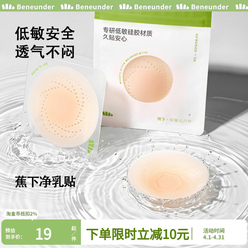 蕉下胸贴女婚纱用免穿内衣隐型防凸点乳头贴比基尼海边一次性乳贴