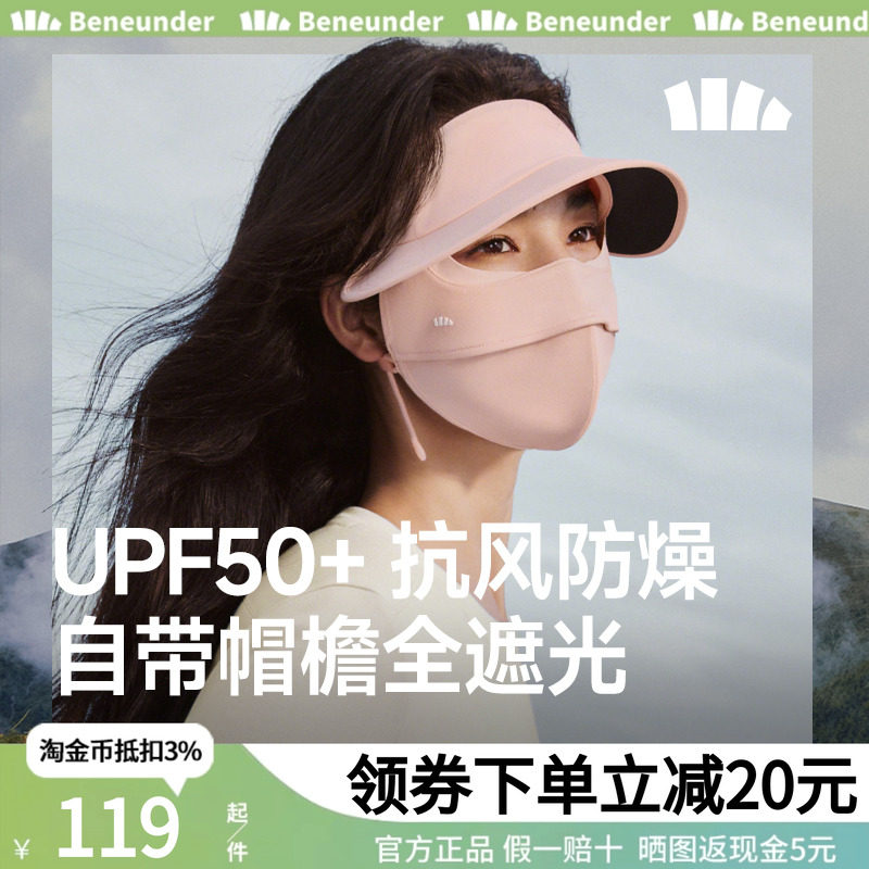 蕉下防晒面罩帽子一体防紫外线