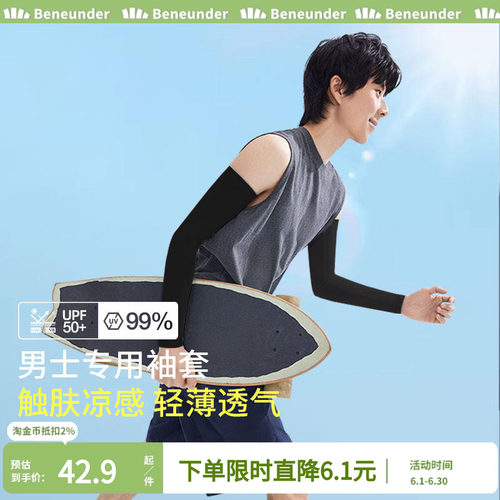 蕉下男士春夏冰丝防晒袖套