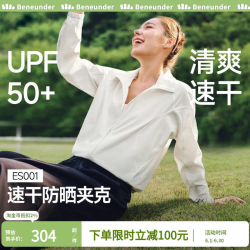 蕉下女士高弹速干防晒夹克