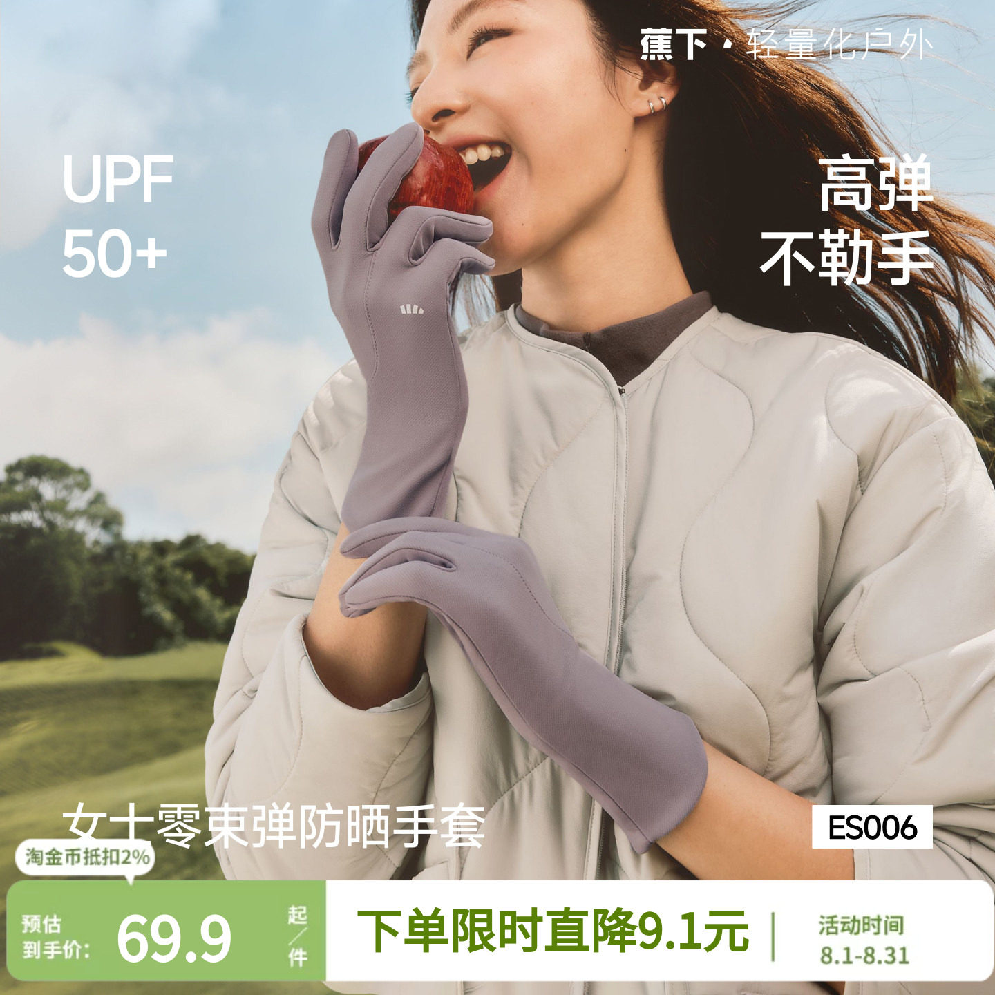 蕉下防晒手套女秋新款触屏