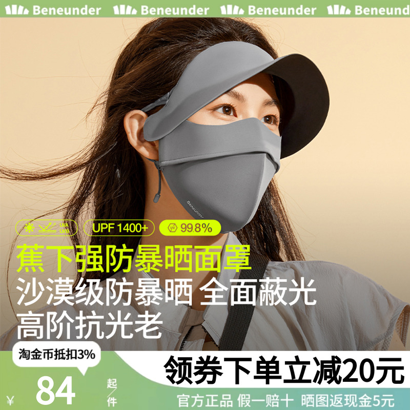 蕉下暴晒帽檐脸基尼女夏全遮光冰丝防紫外线口罩凉感医美防晒面罩