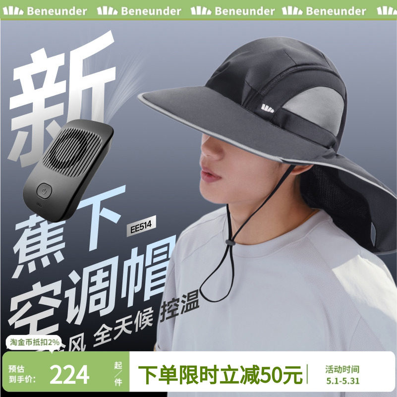 蕉下空调防晒帽男夏季防紫外线户外运动骑行登山钓鱼风扇降温遮阳