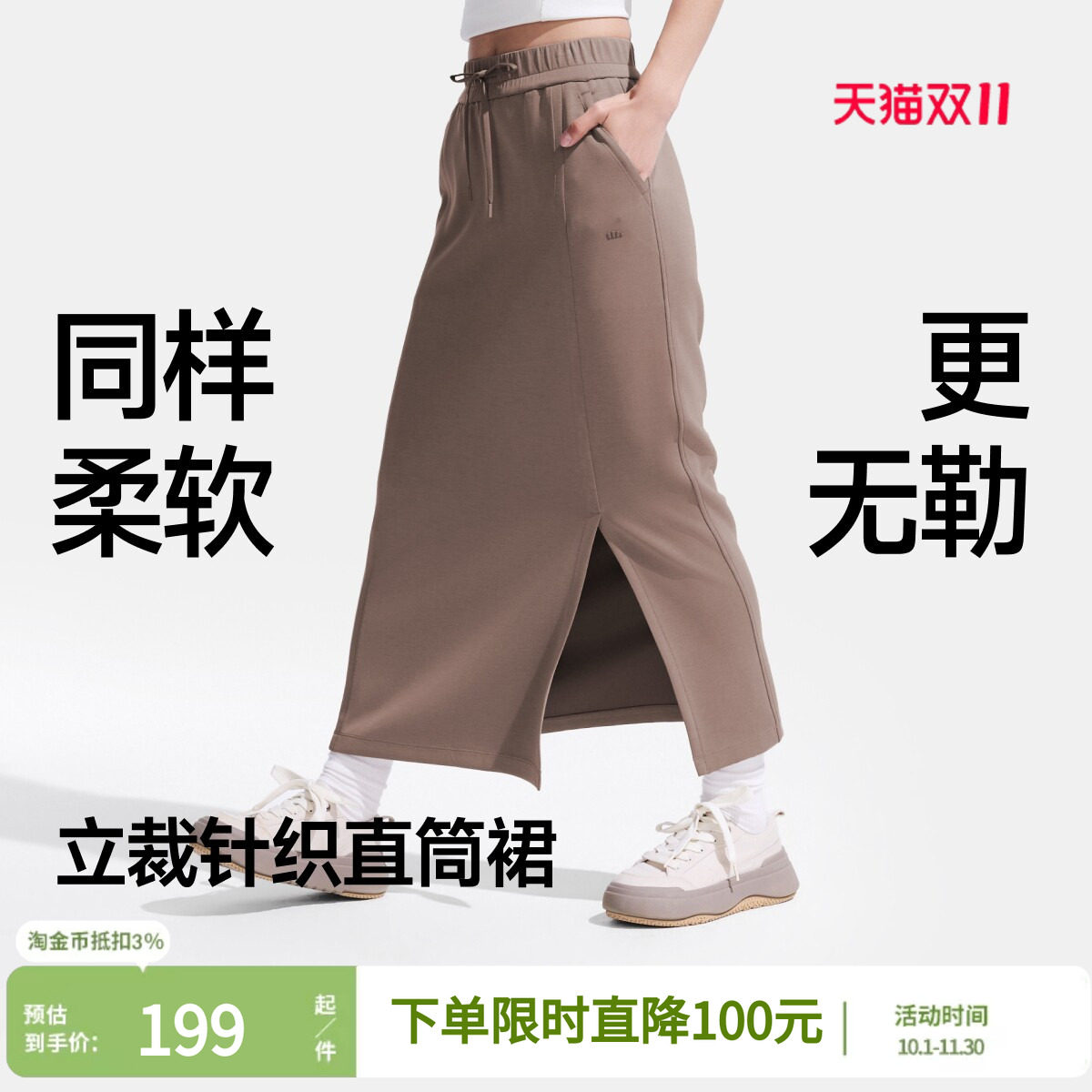 蕉下女士新高弹针织直筒裙
