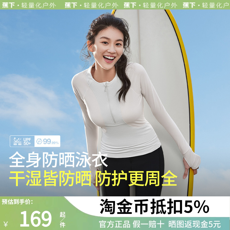 蕉下速干分体防晒泳衣套装涉水服显瘦透气冲浪游泳长袖保守泳装