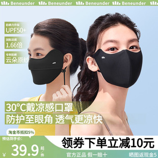 蕉下防晒口罩女士保暖秋冬防风防寒防紫外线护眼角透气面罩高颜值