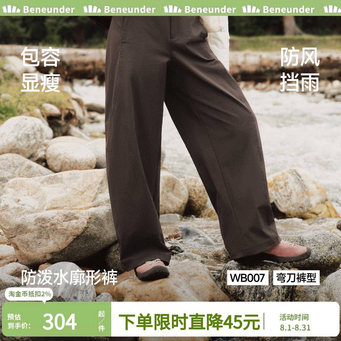 蕉下女士防泼水廓形长裤户外
