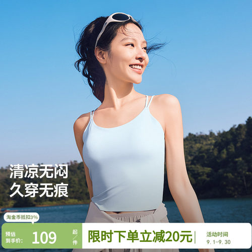 蕉下轻薄无痕吊带背心SF615免穿文胸凉感冰丝美背防晒内搭女打底