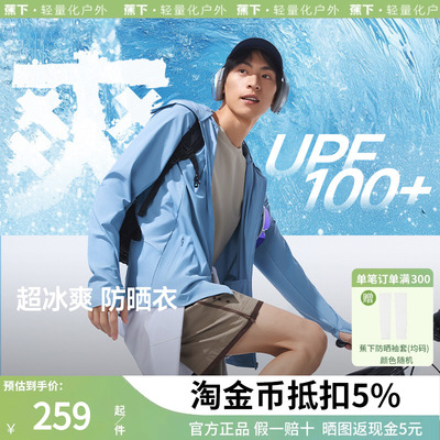 蕉下男士凉感防晒衣冰丝轻薄户外钓鱼吸湿速干男款防紫外线防晒服