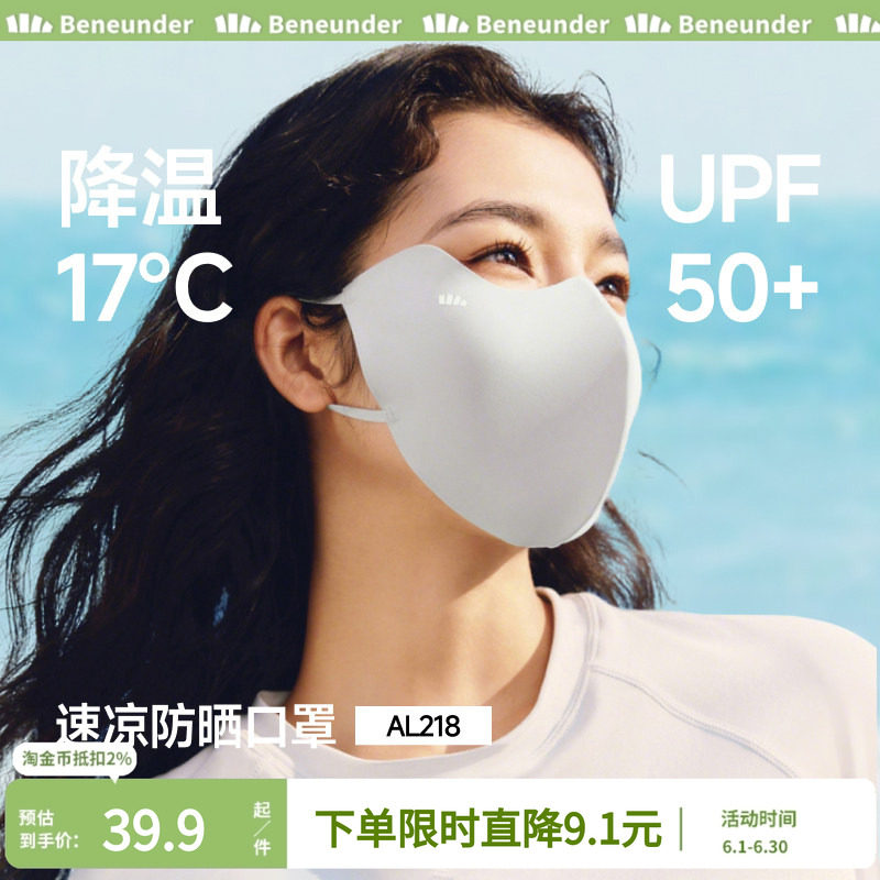 蕉下轻凉防晒口罩女防紫外线