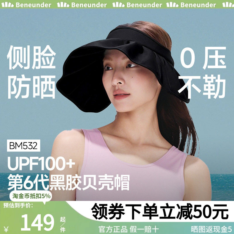 蕉下黑胶贝壳防晒帽全遮光BM532倍护空顶女款大帽檐遮阳太阳帽子,服饰配件/皮带/帽子/围巾,帽子,淘宝优惠券,粉丝福利购,淘宝优惠卷