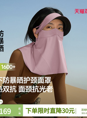 蕉下护颈脸基尼MP356面颈一体黑胶全防护防紫外线女防暴晒面罩