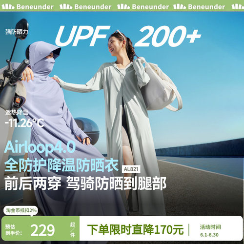 蕉下女士全防护防晒衣前后两穿