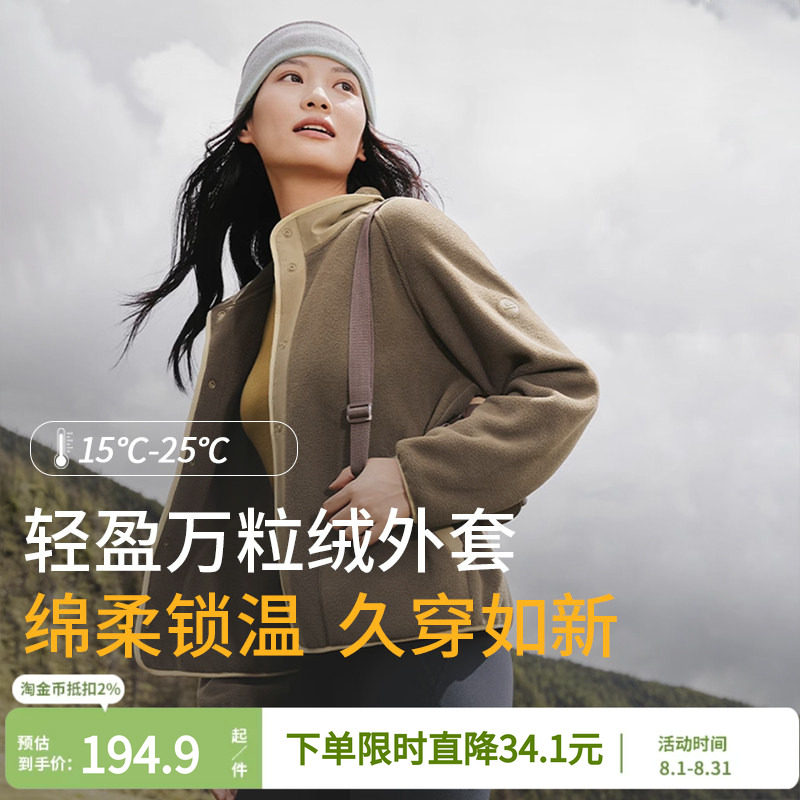 万粒绒外套女初秋摇粒绒蕉下