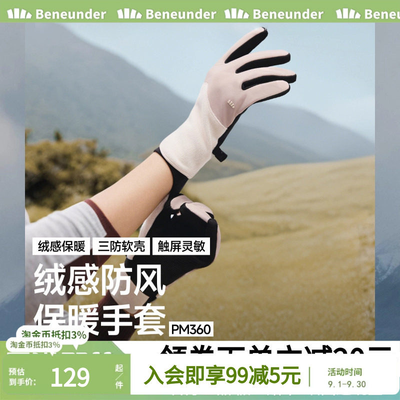 蕉下保暖手套女男冬季防风防水新款户外登山滑雪触屏防寒骑行手套