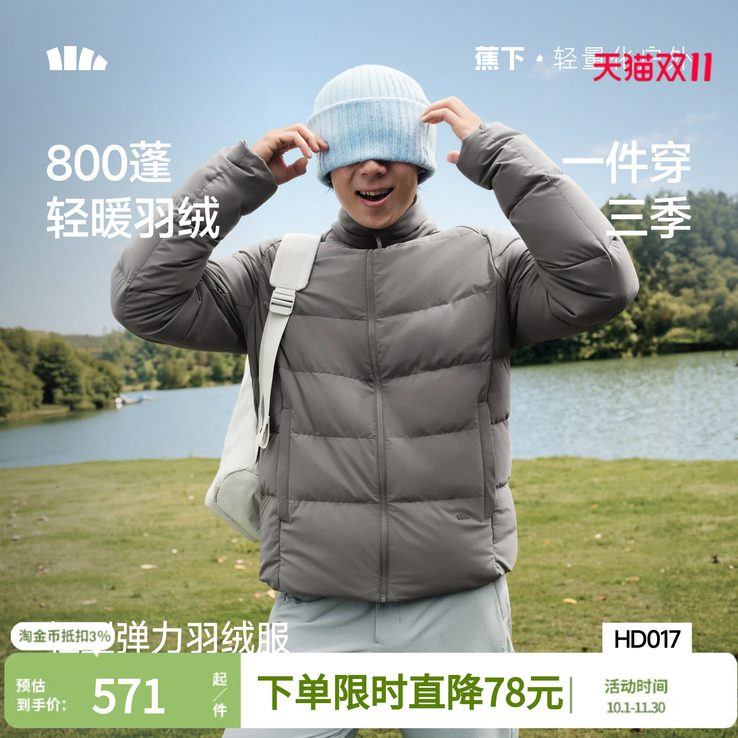 蕉下男士轻型弹力羽绒服秋冬新款轻薄加厚软壳蓬松保暖上装棉衣