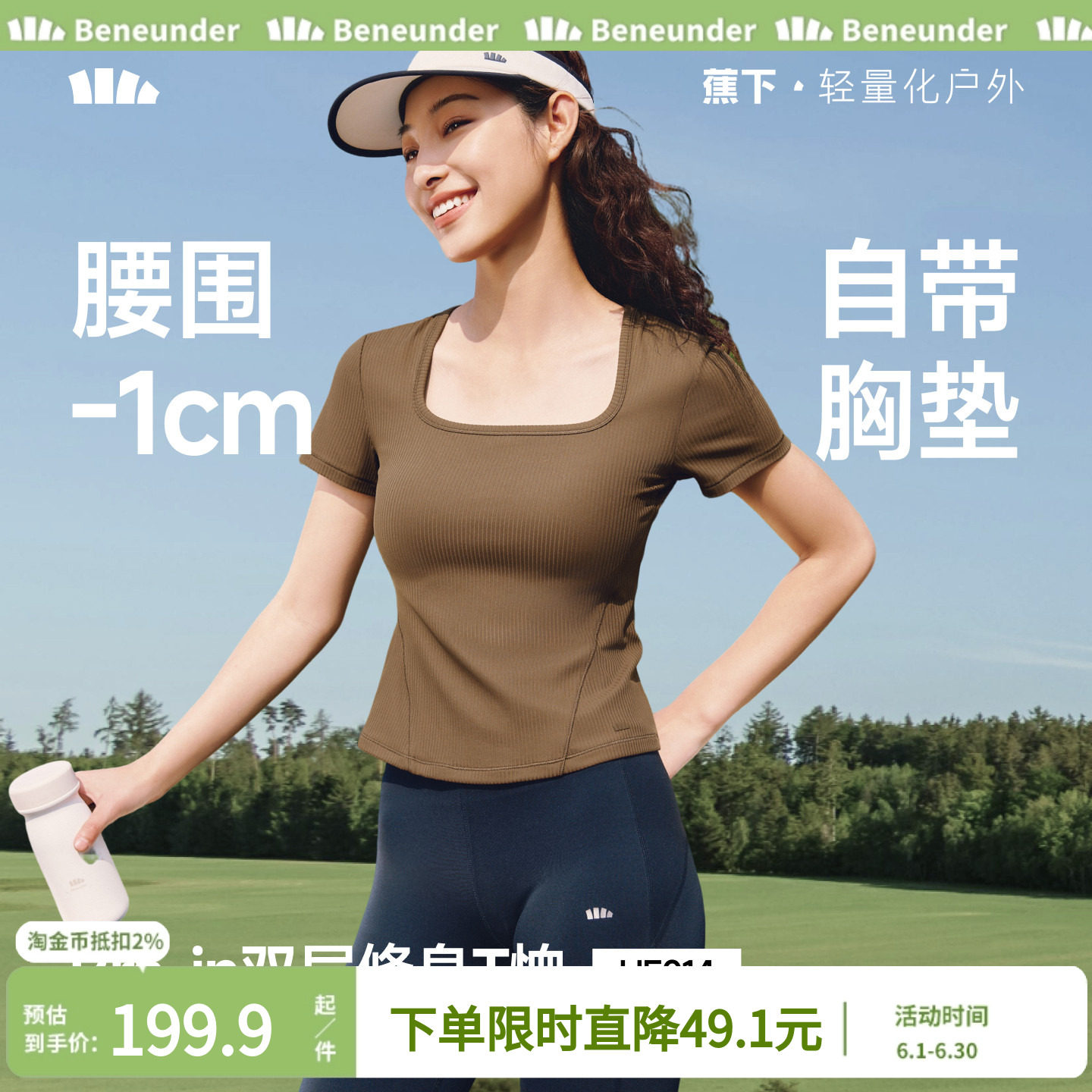 蕉下修身T恤女透气速干凉感塑身
