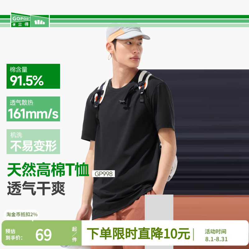 蕉下黑色短袖男款透气棉高弹挺括体恤打底衫内搭防激凸重磅t恤男