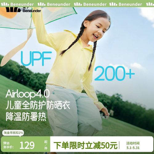 蕉下儿童冰丝防晒衣速干透气防紫外线男女童宝宝斗篷凉感防晒服