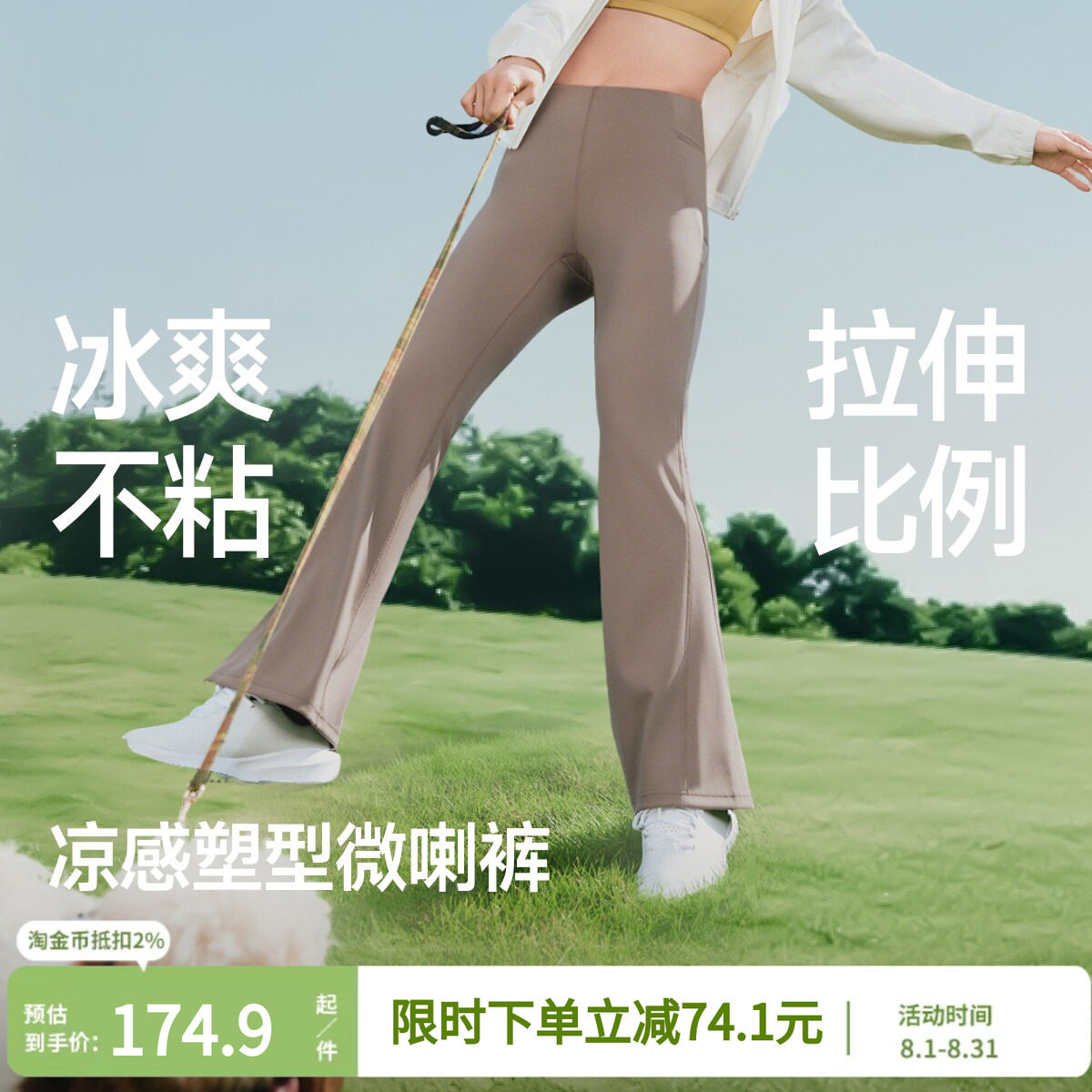 蕉下暴走微喇裤女春夏图片