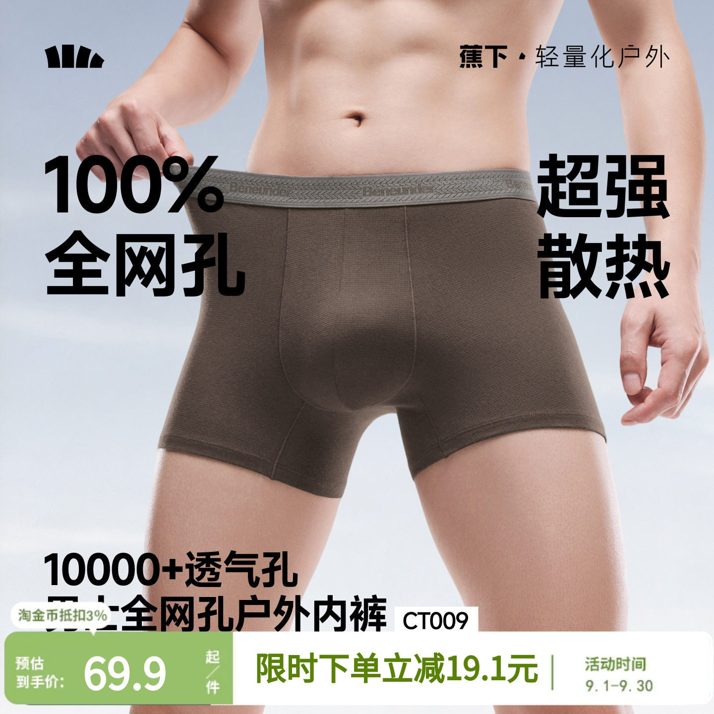 蕉下男士全网眼内裤透气速干运动加长四角裤抑菌精梳棉平角短裤