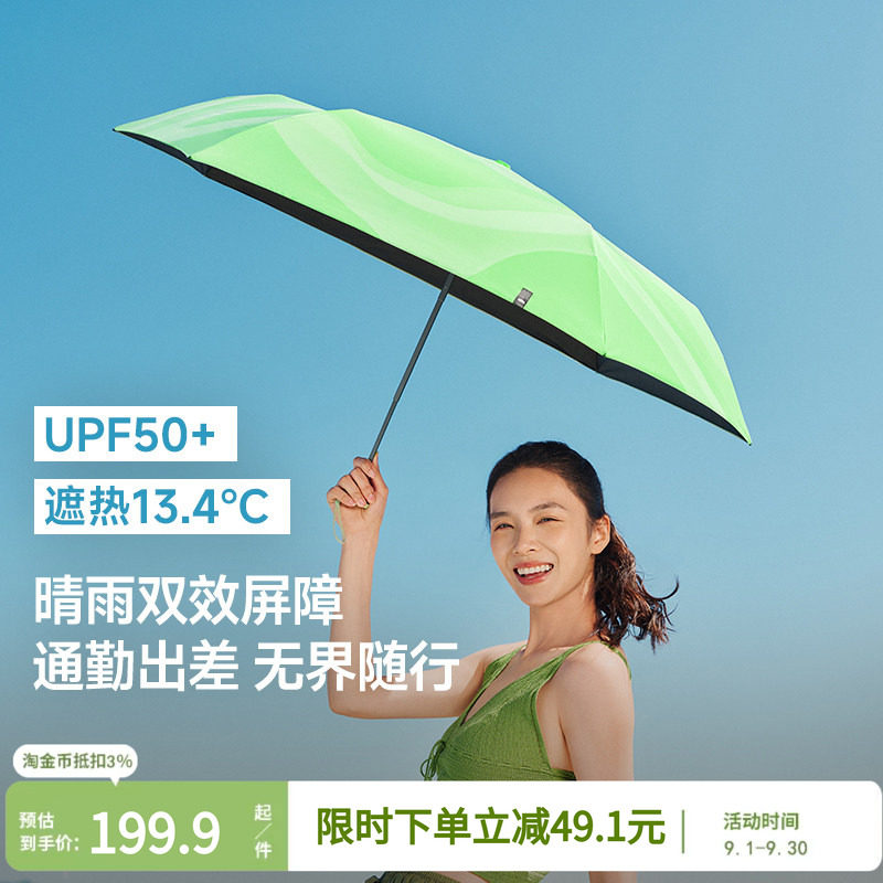 蕉下随行伞防晒三折晴雨两用便携折叠雨伞抗风遮阳晴雨伞防紫外线图片