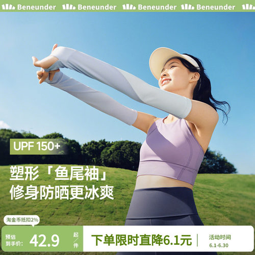 蕉下冰袖防晒袖套女冰丝防紫外线