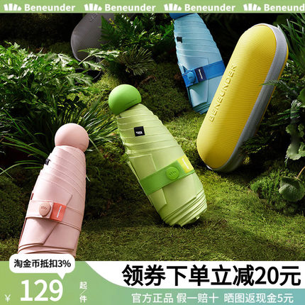 蕉下胶囊伞遮阳防晒防紫外线太阳伞女晴雨两用焦下小巧便携五折伞